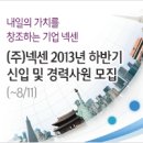 에스엔에스식품 | [공채소식지_8월9일]KCC건설, 부산은행, GS리테일, 두산DST, YG엔터테인먼트 등