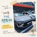 씨유제주함덕포구점 | 제주도렌트카 최저가 비교 사이트 "제주THE렌트카" 이용 후기