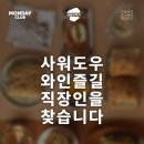 광안역 5번출구 | 빵집 데일리럭키, 광안역/금련산역 아침 일찍 문 여는...사워도우 &amp; 광안리 썽 쑤씨 와인 페어링 모임 후기