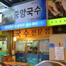 중앙국수 이미지