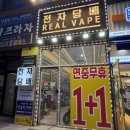 방이베이프전자담배 이미지