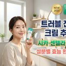 위메디팜 | 트러블 진정 크림 추천 | 시카·센텔라·판테놀 성분별 효능 분석