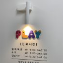 플레이소아청소년과의원 이미지
