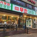 엉터리무한대패 신월5동점 네이버블로그