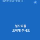 평택세교동인력 스마트하게 일자리를 찾는 법 - 일가자인력 평택세교점 후기