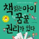 (조선북스) 책 읽는 아이 꿈꿀 권리가 있다 15명 이미지