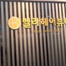 벨라헤어뷰티 네이버블로그