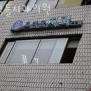 모람들치과의원 이미지