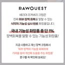 라이온코리아 노동조합 | 로우퀘스트 피부 장벽 케어! 토너 투 에센스, 장벽크림, 립밤 후기