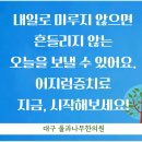 나무한의원 이미지