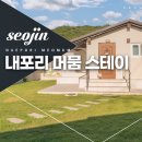 내포리,머뭄 이미지