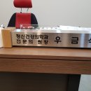 광교연세정신건강의학과의원 이미지
