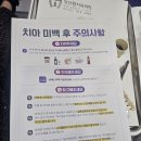 당산 치과 치아미백 받고 온 솔직 후기입니다.
