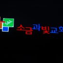 소금과 빛 이미지