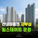 운정산내공인중개사사무소 | 힐스테이트 운정 아파트 완벽 분석ㅣ산내마을의 자부심