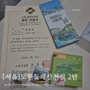 노원구청 불암산나비정원 | 필독! 노원둘레산천길 2탄! 화랑대역~노원역~노원구청
