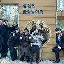 잠신초교병설유치원 이미지