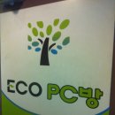 ECO PC방 이미지