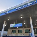 현대오일뱅크 중원주유소 이미지