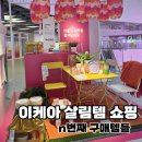 솔식품 청솔김치 | 이케아 살림템 쇼핑 후기｜밀봉클립, 채소 스크러버, 욕실용품
