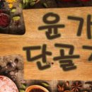 윤가단골집