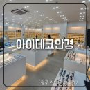 정류장_대주아파트(3260218) | 광주 남구 안경점 아이데코안경 가성비 안경