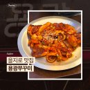 을지로3가역 점심 맛집 용광쭈꾸미 내돈내산 후기
