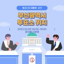 부곡에스케이아파트(관리실2층) 경로당 | 20 대 대통령 선거 부산시 본투표소 위치 및 장소