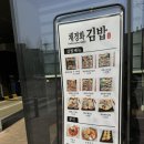 채경화김밥