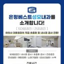 성모베스트내과의원 이미지