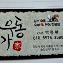 우동가 - 포항시 북구 중앙상가1길 7-3 | 우동가
