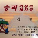 승리카센타 이미지