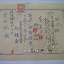 편촌금술(片村金述) 영수증(領收證), 유안비료 등 1,180원 30전 (1943년) 이미지