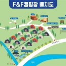 에프앤에프(F&F)캠핑