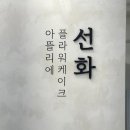 선화문구