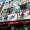 대구일등막창 | 대구 효목골 막창 테이블 교체 후기 I 주방원