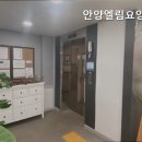 안양엘림요양원