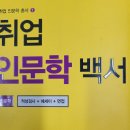 [노자] 상대주의와 무위가 빚어내는 자유와 평화의 세상 | 합격을 가르는 취업 인문학 백서 / 취업 인문지식 연구회