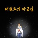 경희대 부부 무향 태권도장 이미지