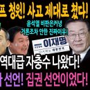 윤석열 탄핵 반대 셀프 청원! 사고 제대로 쳤다! / 이재명 당대표 출마 선언은 사실상 집권 선언이었다! 이미지