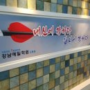 고등관강남예일학원