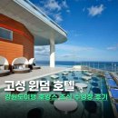 고성군 12 | 강원도 고성 윈덤 호텔 수영장 조식 오션뷰 객실 아이랑 호캉스 후기