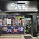 정든집 이미지