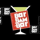 바밤바(BarBamBar)
