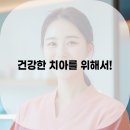 미소야치과의원 이미지