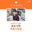 본도시락 세종시청점 이미지