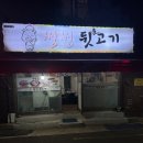 씽씽뒷고기