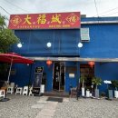 대복성 | 하남시청역 맛집 대복성 내돈내산 방문 후기 💸(feat. 중화요리/중국집/로컬 맛집/가성비 끝판왕)