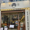 백소정청점 | 청주 강서동 돈까츠 맛집 "백소정" 내돈내산 메뉴추천 후기