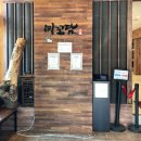 미꼬담 화성융건릉점 이미지